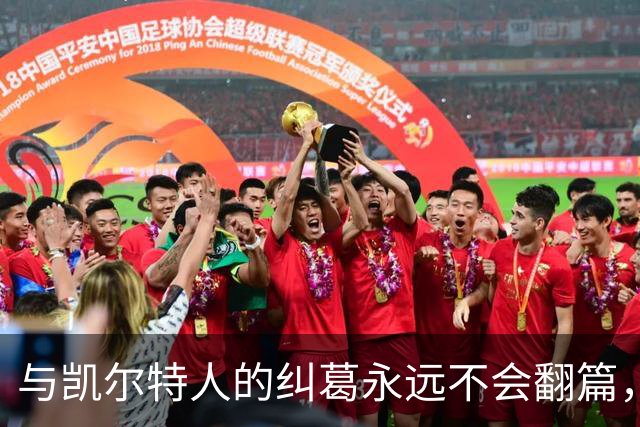 与凯尔特人的纠葛永远不会翻篇，但76人侧翼新援对未来充满信心？